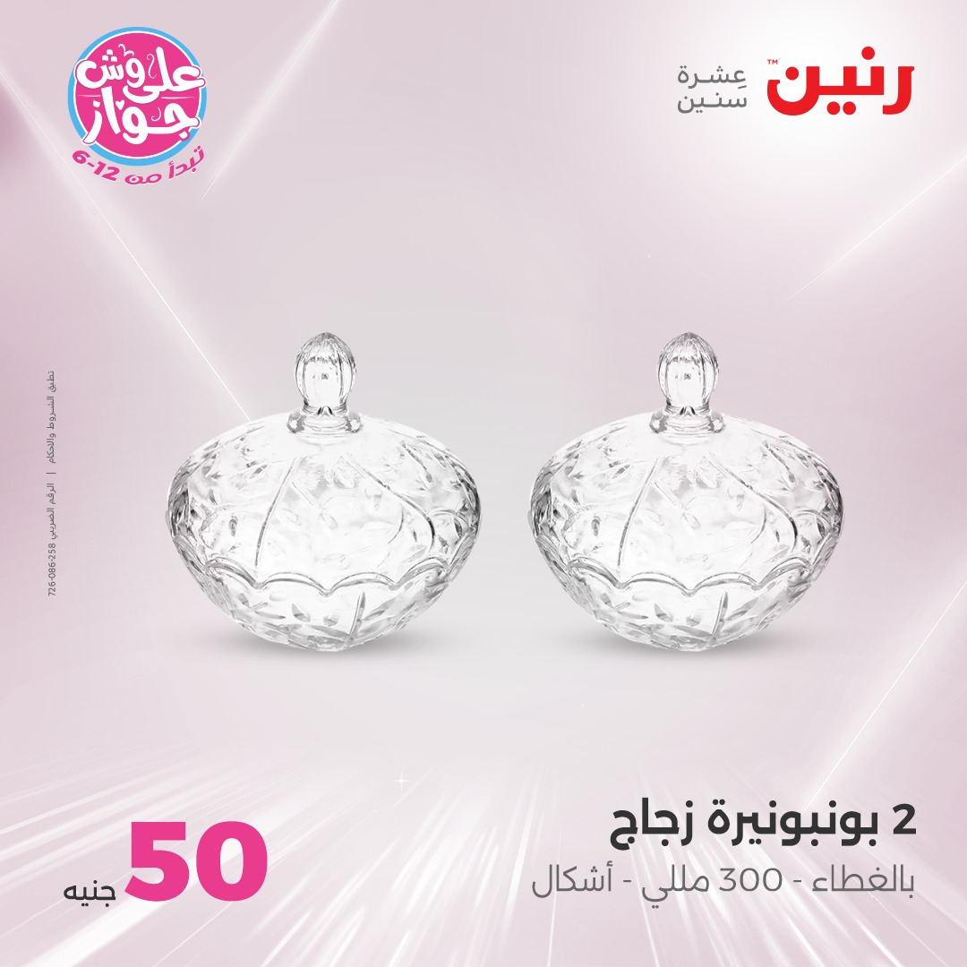 raneen offers from 16jun to 1jun 2025 عروض رنين من 16 يونيو حتى 1 يونيو 2025 صفحة رقم 123